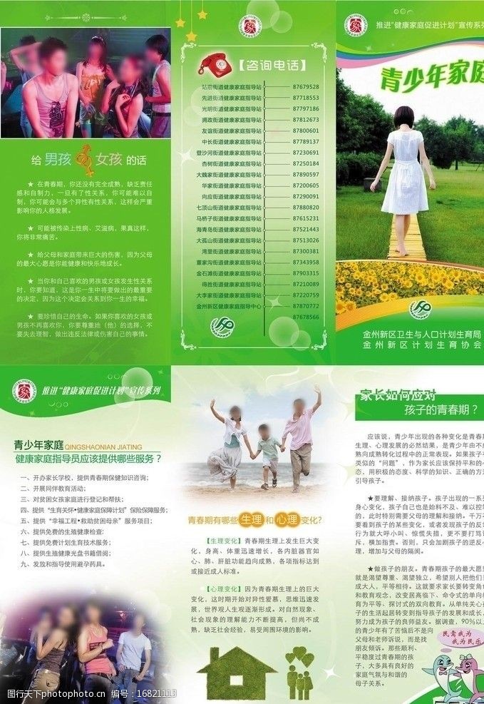 健康相伴，幸福同行——人口計(jì)生宣傳與健康咨詢服務(wù)指南