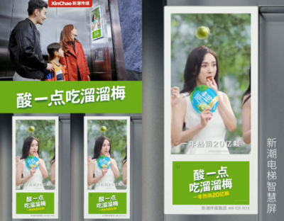 溜溜梅霸屏分眾與新潮電梯屏 搶占萬億零食市場(chǎng)的新引擎